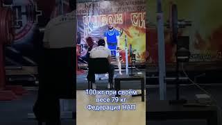 100 кг при своём весе 79 кг #romantrener #роман #ермилов #тренер #бицепс #спорт #подъем