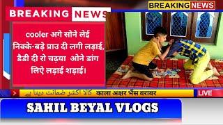 Dogri Comedy news||Sahil Beyal vlogs||Funny dogri khabar||jammu||GDC AKHNOOR #funnynews #jammu #new