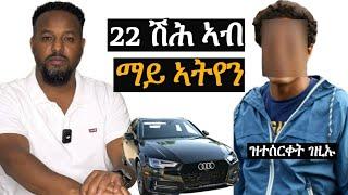 22 ሽሕ ኣብ ማይ ኣትየን josias denden