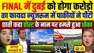 Pak Media Crying Champion Trophy Final Se Dubai Ko Hoga करोड़ों Ka Fayda | | Ind Vs NZ | Pak Reacts