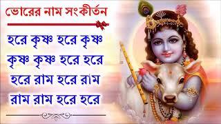 সকালের অপূর্ব মধুর হরেকৃষ্ণ নামসংকীর্তন || Beautiful Hare Krishna Nama Samkirtana Bodhi