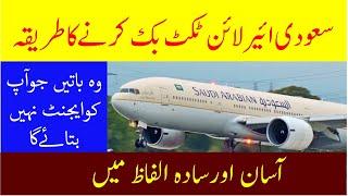 How to book saudi airline ticket online | Cheap  air ticket online | Flight from Pakistan to  saudi