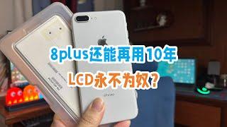 花800块给iPhone8plus更换顶级LCD屏幕，还能再用10年吗