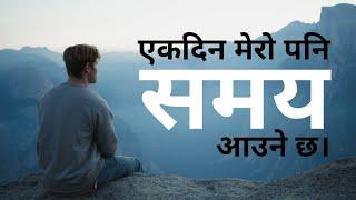 Life Changing Powerful motivational video | Time Motivation | Motivation in Nepali