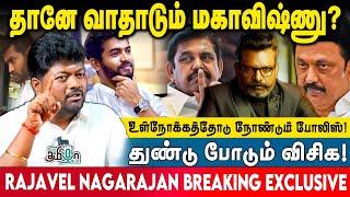 இது மட்டும் நடந்தா தமிழ்நாட்டு அரசியலே மாறும் ! Rajavel Nagarajan Breaking Exclusive |  ADMK | VCK