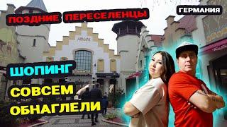 СОВСЕМ ОБНАГЛЕЛИ. ПОЗДНИЕ ПЕРЕСЕЛЕНЦЫ. ШОПИНГ В ГЕРМАНИИ. ЖИЗНЬ В ГЕРМАНИИ. ВЛОГ 2025. VLOG 2025.