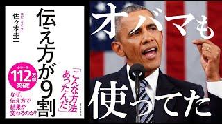 【書籍 解説】伝え方が9割｜才能ではない。技術なんだ。