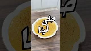 حلى بسكويت وقشطة biscuits and cream Sweet من #صفريةوملاس #محمد_السعدي