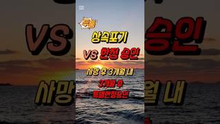 상속포기vs한정승인, 사망일 3개월 내, 3개월 이후는 특별한정승인