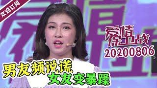 《爱情保卫战》20200806 恋爱800天却换来互相觉得对方“不正常”