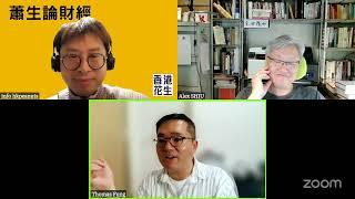 2025預測：亞洲金融風暴重臨？美股爆煲衰3年？｜蕭生論財經 2024年12月7日