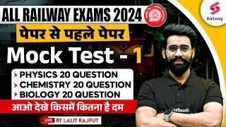 All Railway Exams 2024 | Mock Test #1 Physics, Chemistry, Biology Top 20 Question By Lalit Rajput