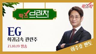 [팍스탁] 단기적 전쟁 이슈(해운/드론/방산) 매수 의견? 이주호멘토 / 팍스브런치 20231019