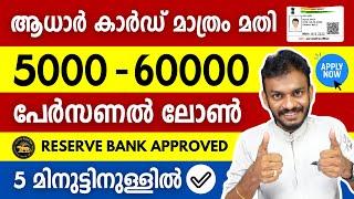 Loan App Malayalam - Get 60,000 Rs Personal Loan Within 5 Minute - Personal Loan - Loan App