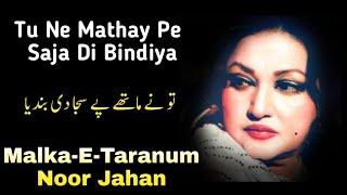 Tu Ne Mathay Pe Saja Di Bindiya | Malka-E-Taranum | Noor Jahan