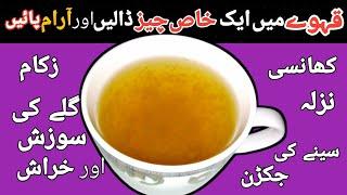 Best Home Remedy For Common Cold, Cough, Flu And Sore Throat || Kehwa For Flu || The Way I Cook