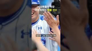 가장 아쉬운 삼성 방출선수 김동진 스토리