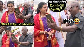 Roja Rude Behavior With Old Man At Tirumala | Roja Visits Tirumala | Mana TeluguCult