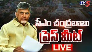 LIVE : AP CM Nara Chandrababu Naidu Press Meet On Amaravati Development | TDP LIVE | TV5 News