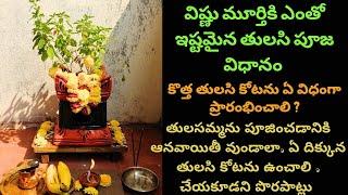 Tulasi pooja vidhanam |తులసి పూజా 5 నిమిషాల్లో ఎలా చేయాలి|How to do tulasi pooja in 5 minutes