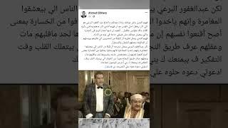 نصيحة بمثال كلنا عارفينه... لا تعيش حياتك أبداً كموظف.. طور نفسك واستثمر في نفسك #أحمد_البحيري