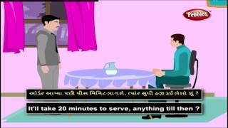 Gujarati Conversations Practice | Learn Gujarati | Gujarati Grammar | Gujarati For Beginners