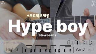 [How to Play] Hype boy | NewJeans | 뉴진스 | 우쿨렐레 튜토리얼 | Ukulele Tutorial