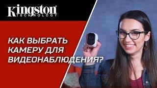 Как выбрать камеру для видеонаблюдения?