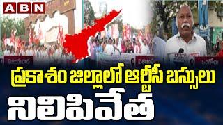 Bandh Continues In Prakasam District | Vizag Steel Plant Privatisation | ABN Telugu