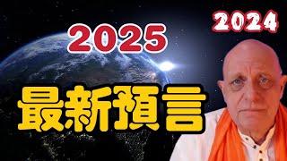 2025年預言 | 帕克11月18日最新預言! 加密貨幣｜台灣｜美國｜中國｜歐洲｜澳洲｜紐西蘭｜全球預言【我不是外星人 W Channel】