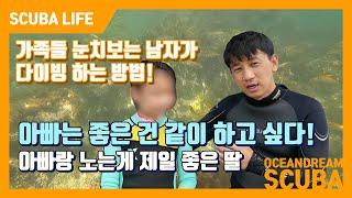 [ENG SUB]A way to spend scuba diving with everyone in your family!