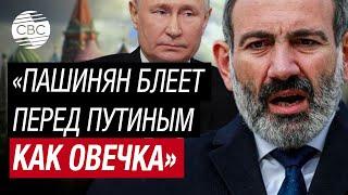 Смелость Пашиняна в Ереване улетучивается в Москве – дипломат о риторике премьера Армении