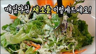 질리지않고 먹는 드레싱소스3가지덕분에 만성염증은 사라지고 우리가족건강은 항상 팔팔합니다