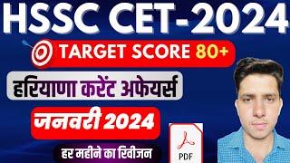 Haryana Current Affairs January 2024 | Haryana Current Affairs 2024 | HSSC CET 2024 & HTET | GkGkuru