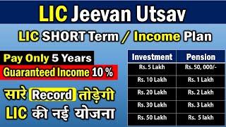 LIC Jeevan Utsav | LIC Guaranteed Pension Plan | LIC Jeevan Utsav 871