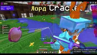 КАК ЛИВНУТЬ ОТ ЧИТАКА ГАЙД #minecraft #musteryworld #майнкрафт #minced #мем #pvp #читы #minelord