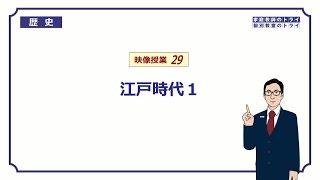 【中学　歴史】　江戸時代１　江戸幕府の成立　（２０分）