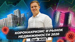 Как коронакризис изменил цены на недвижимость в Киеве? Рынок недвижимости в 2020