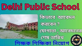 Delhi Public School Teachers vacancy |Teaching Job | West Bengal Job Vacancy | Alipurduar