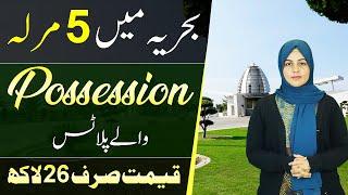 Bahria Orchard Phase 4 | 5 Marla Possession Plots | Price 26 Lacs Only | Dec 2024