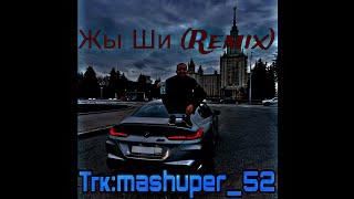 Жы Ши (Remix) @Litvin_Misha_11