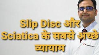 स्लिप डिस्क और पीठ दर्द के लिए व्यायाम/back exercise for sciatica, slip disc and back pain.