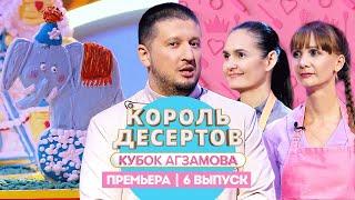 Король десертов. Безе // 6 выпуск. Премьера