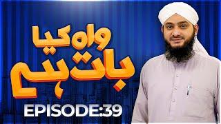 Wah Kya Baat Hai? Episode 39 | Islamic Quiz Show | Syed Abid Attari