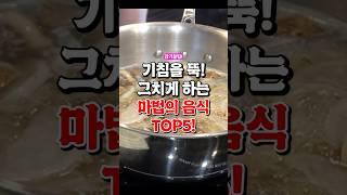 기침을 뚝 그치게 하는 마법의 음식 탑5