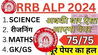 RRB ALP CBT-1 2024 PAPER | RRB ALP 25 NOV KA PAPER | RRB ALP QUESTION PAPER 2024 | RRB ALP PAPER