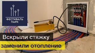 Монтаж отопления в квартире | ЖК Фестиваль парк Москва