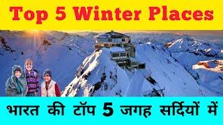 Top 5 Places to visit in Winters | Top 5 Winter Destinations in India | Best 5 places to visit