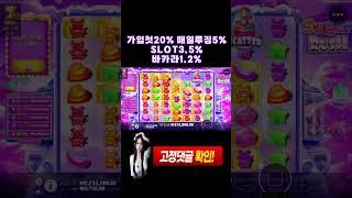 [[슬롯잭팟]]슈가러쉬 1200배 실화냐??!?!?!?!?#슬롯잭팟 #슬롯실시간 #슬롯머신