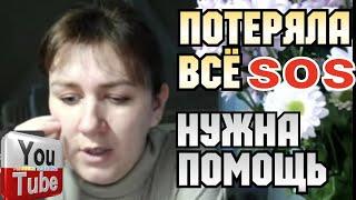 Деревенский дневник /Потеряла всё /Нужна помощь /Обзор Влогов /Мать-героиня /Леля Быкова